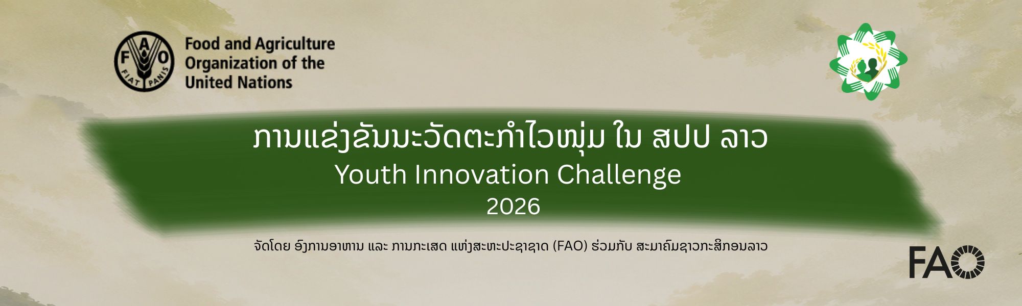 Lao Youth Innovation Challenge